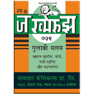 Jakhmeruz Gulabi Malam || Useful For Healing Wounds